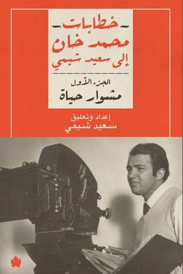 مشوار ح... [Arabic] 977646792X Book Cover