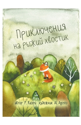 Приклюm... [Russian] B0CNVCR1YM Book Cover