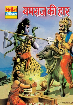 Yamraj KI Haar [Hindi] B0CM6WD2KM Book Cover
