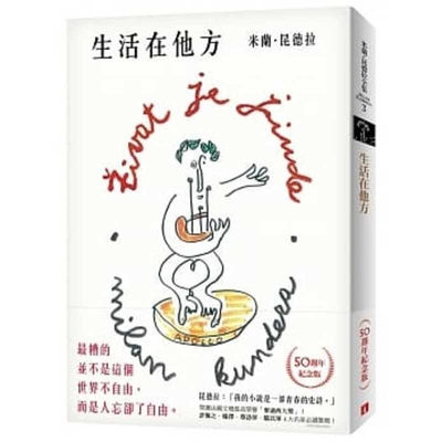 Life Is Elsewhere [Chinese] 957333495X Book Cover