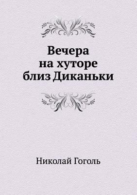 &#1042;&#1077;&#1095;&#1077;&#1088;&#1072; &#10... [Russian] 5699289038 Book Cover