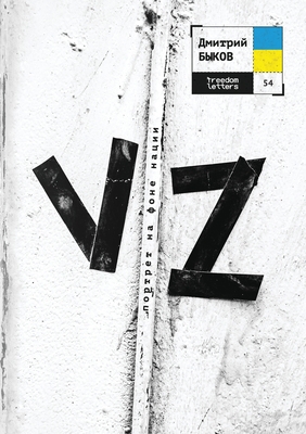 Vz: Портре&... [Russian] 1998084906 Book Cover