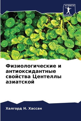 Физиолl... [Russian] 6207631692 Book Cover