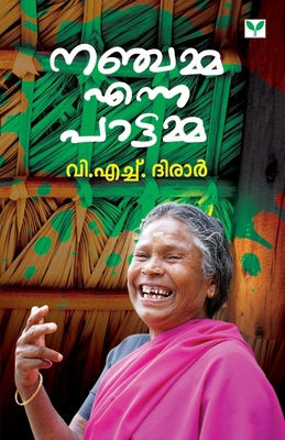 Nanjamma Enna Pattamma [Malayalam] 9390429331 Book Cover