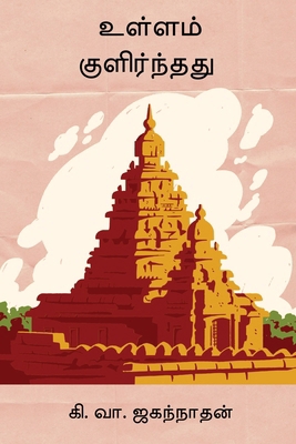 Ullam Kulirnthathu [Tamil] B0GMWK2WHJ Book Cover