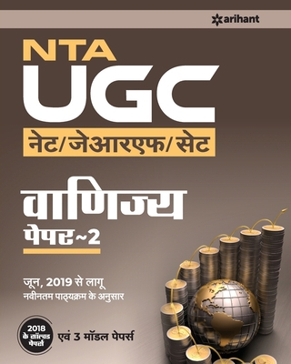 UGC NET Vanijya (H) [Hindi] 9313195402 Book Cover