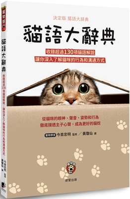 Cat Language Dictionary [Chinese] 6263206276 Book Cover