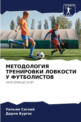 МЕТОДОi... [Russian] 6206005542 Book Cover