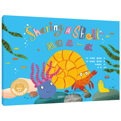 Sharing a Shell [Multiple languages] 7521354370 Book Cover