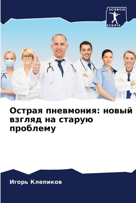 Острая 
... [Russian] 620768091X Book Cover