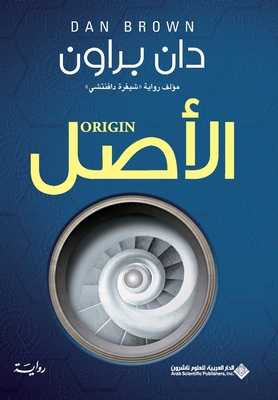 ????? - Origin (Arabic Edition) [Arabic]            Book Cover