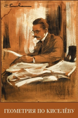 Геометl... [Russian] 1684748127 Book Cover