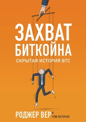 &#1047;&#1072;&#1093;&#1074;&#1072;&#1090; &#10... [Russian] B0DYVT16G5 Book Cover