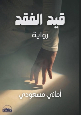 قيد الف... [Arabic] 1326743465 Book Cover