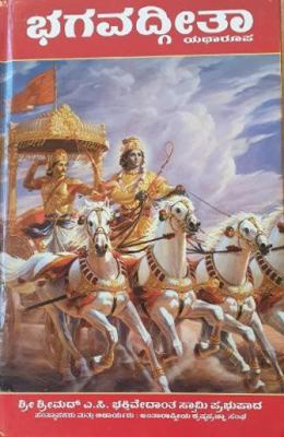 Bhagavad Gita as It Is [Kannada Language] 8128300024 Book Cover