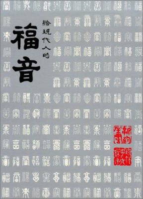 Good News for Modern Man New Testament [Chinese] 9622934773 Book Cover