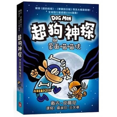 Dog Man and Cat Kid [Chinese] 9882166075 Book Cover