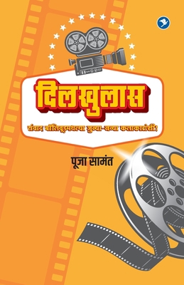 Dilkhulas [Marathi] 9389834775 Book Cover