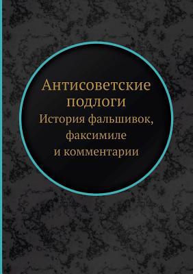 Антисоk... [Russian] 5458400011 Book Cover