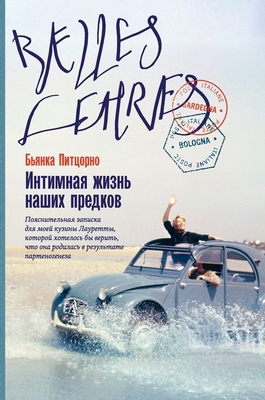 Интимнk... [Russian] 5006311762 Book Cover