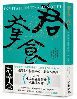 Invitation to a Banquet: The Story of Chinese Food [Chinese] 6263107111 Book Cover