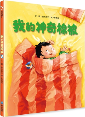 My Magic Quilt [Chinese] 9864404660 Book Cover
