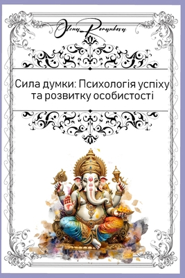 Сила ду
... [Ukrainian] B0F297RP5F Book Cover
