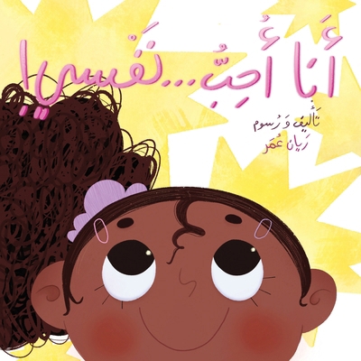 ??? ???...????! (Arabic Edition) [Arabic] 9948520254 Book Cover