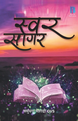 Swar Sagar [Hindi] 9390328691 Book Cover