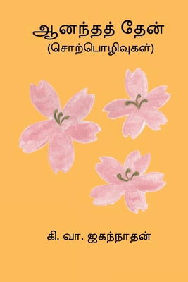 Anandha Thean [Tamil] 8199777494 Book Cover