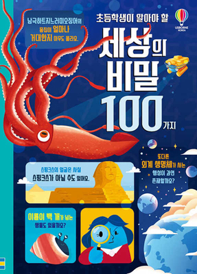 100 Things to Know about the Unknown [Korean] B0CT88H1CN Book Cover