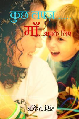 Kuch Lafz: Maa Aapke Liye [Hindi] 149373587X Book Cover