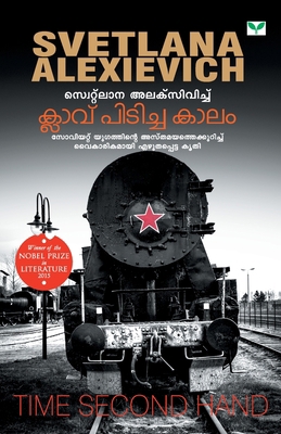 Clavu Piticha Kaalam [Malayalam] B0779D3P3J Book Cover