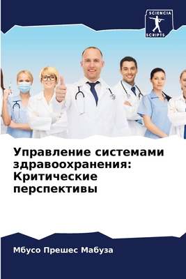 Управлk... [Russian] 6205318717 Book Cover