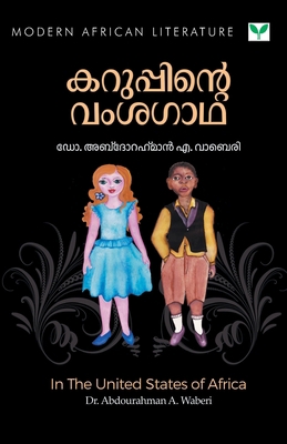 Karuppinte Vamsagatha [Malayalam] 9388830458 Book Cover