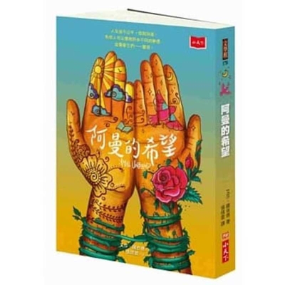 Amal Unbound [Chinese] 9864799290 Book Cover