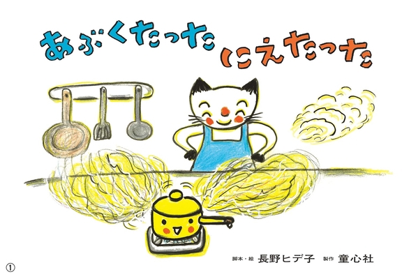 Bubbling Up, Boiling Up [Japanese] 449409398X Book Cover