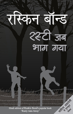 Rusty Jab Bhag Gaya [Hindi] 9386534886 Book Cover