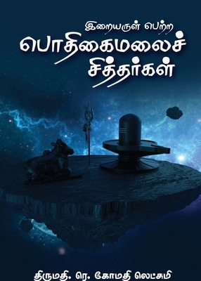 Iraiyarul Petra Podhigai Malai Sithargal [Tamil] B0B27VHTC1 Book Cover