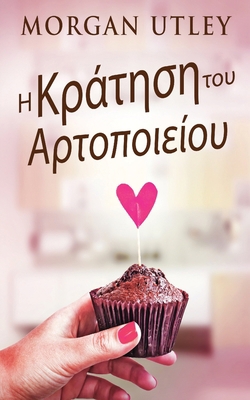 Η Κράτησ_... [Greek] 4824178908 Book Cover
