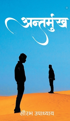 Antarmukh [Hindi] 9354275516 Book Cover