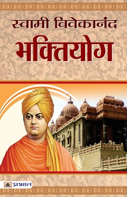 Bhaktiyoga [Hindi] 9350486075 Book Cover