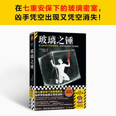 Glass Hammer [Chinese] 7547746330 Book Cover