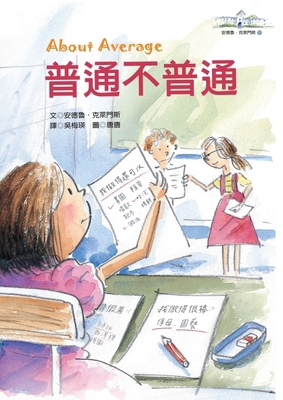 About Average [Chinese] 6263618167 Book Cover