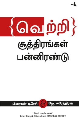 Success Recipe [Tamil] 8183224741 Book Cover