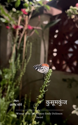 कुसूमकì... [Hindi] B0FCSPS9SQ Book Cover