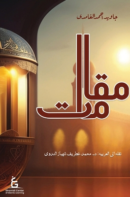 Maqamat [Arabic] [Large Print] B0DS3ZSVGT Book Cover