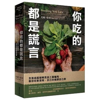 Feeding You Lies [Chinese] 9869809650 Book Cover