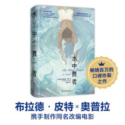 The Water Dancer [Chinese] 7544795934 Book Cover