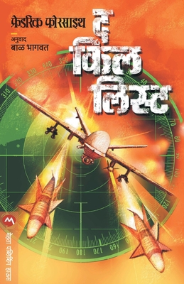 The Kill List [Marathi] 9353173620 Book Cover